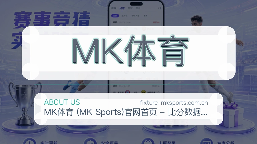 MK体育赛事内容服务说明